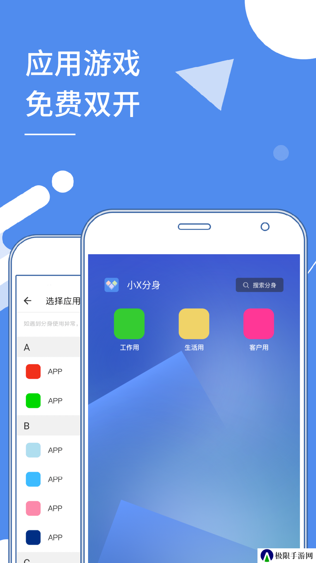 小x分身去广告会员版