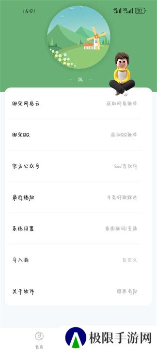 音悦播放器