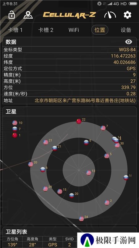 CellularZ软件安卓版最新版