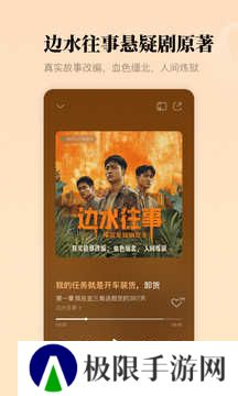 懒人听书纯净版