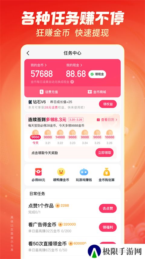 快手极速版2025