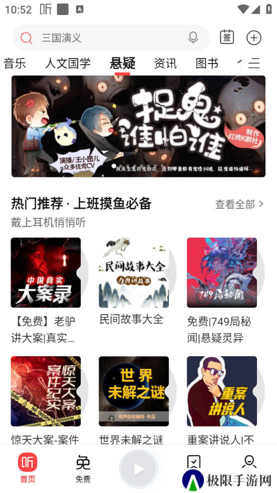 喜马拉雅免费听书