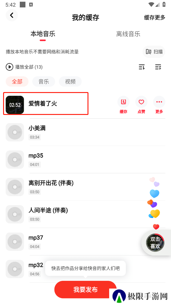 快音免费听歌下载2025