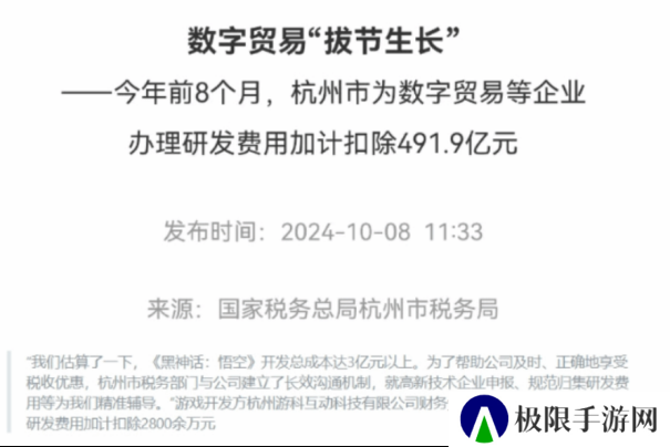 顶级项目管理 曝黑神话成本仅为三亿
