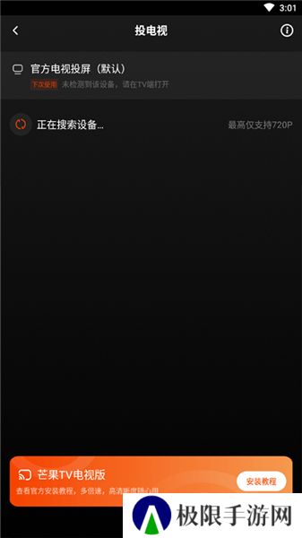 芒果TV2025版