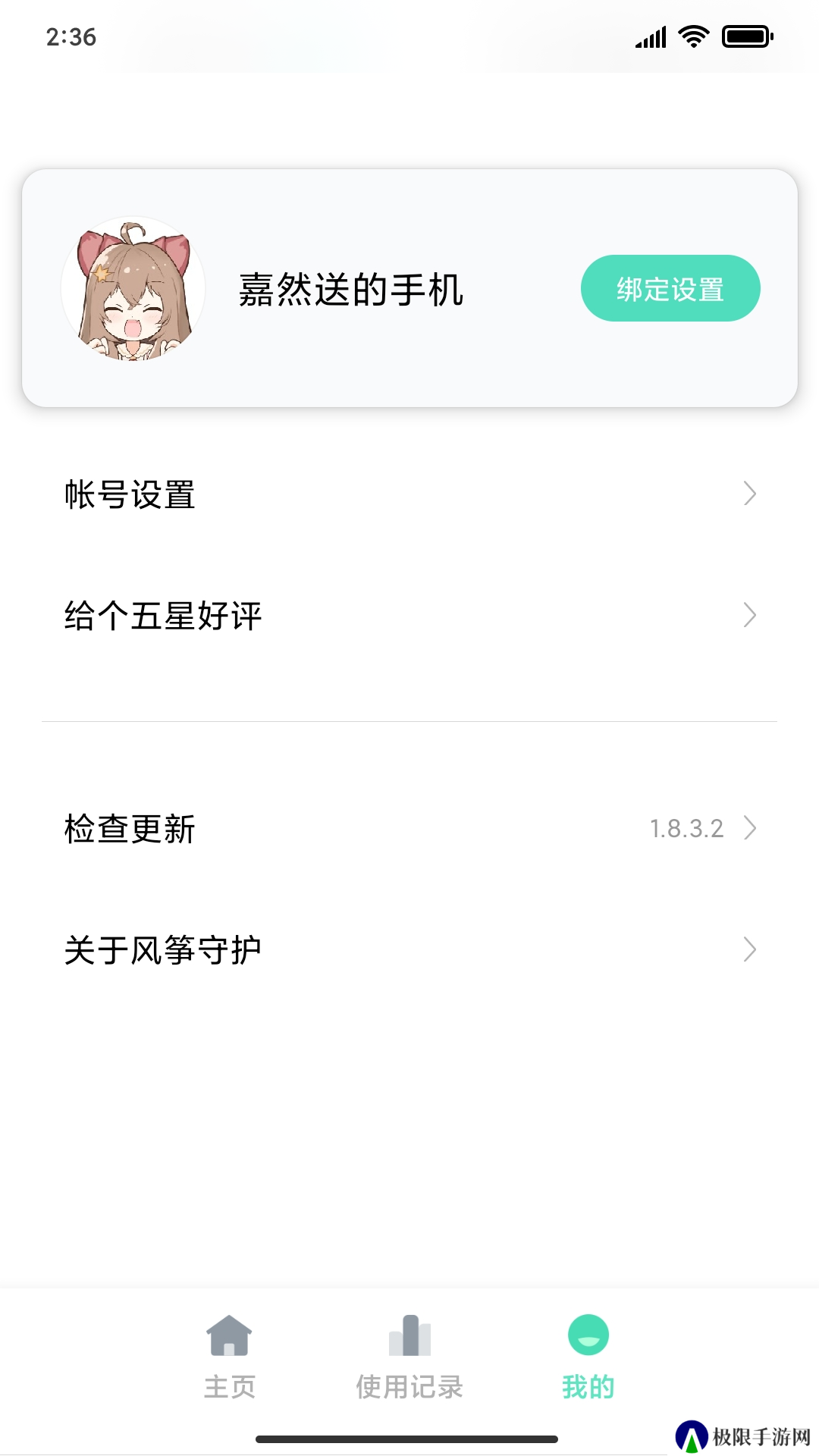 风筝守护官网版