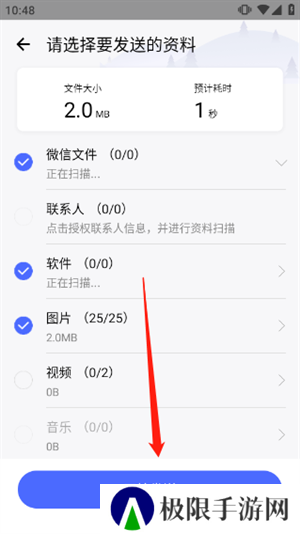 换机助手苹果安卓互传版如何操作截图2