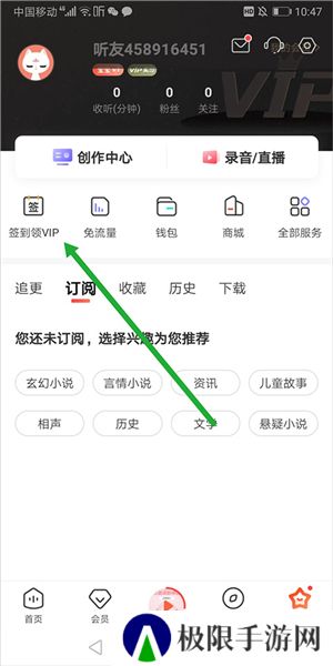 喜马拉雅免费听书