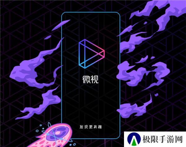 微视安卓版