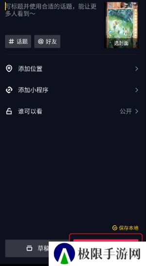 抖音极速版老版本