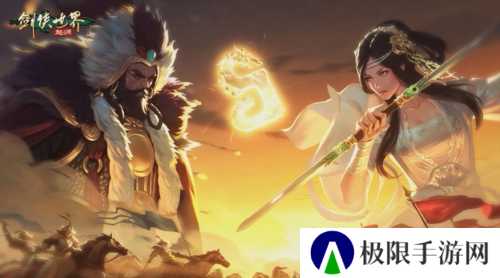 剑侠世界：起源3