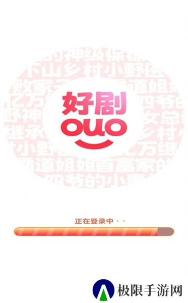 好剧多多