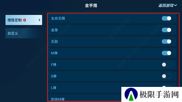 悟饭游戏厅app金手指怎么用教程
