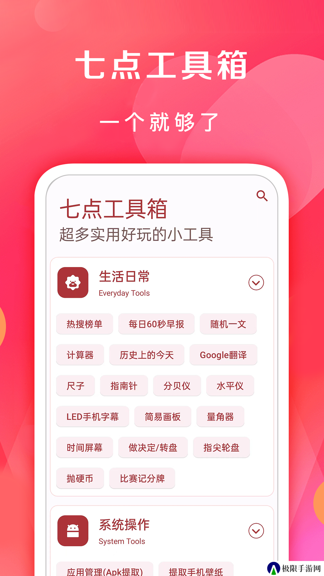 七点工具箱无广告版