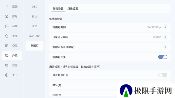 嘟嘟桌面怎么调节氛围灯？3