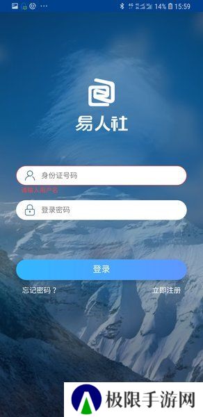 河北易人社人脸认证app-河北易人社人脸认证官方下载