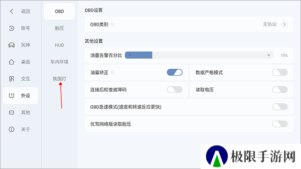 嘟嘟桌面怎么调节氛围灯？1