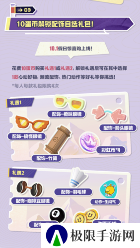 蛋仔派对3