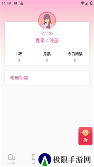 废文网app