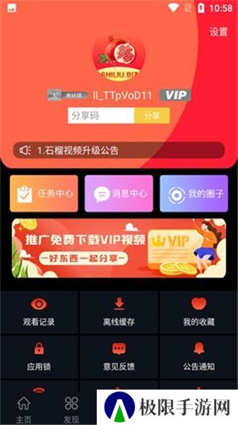 石榴视频