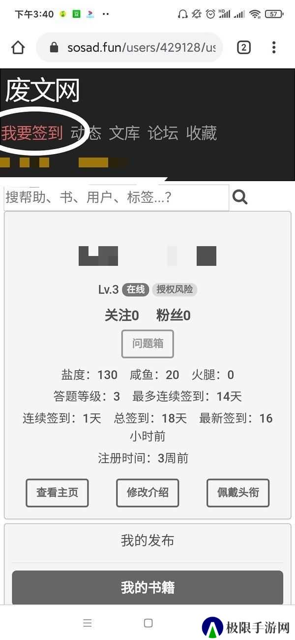 《废文网》快速升到3级方法