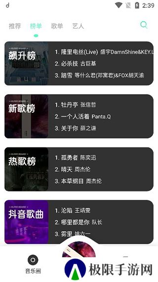 魔音音乐app
