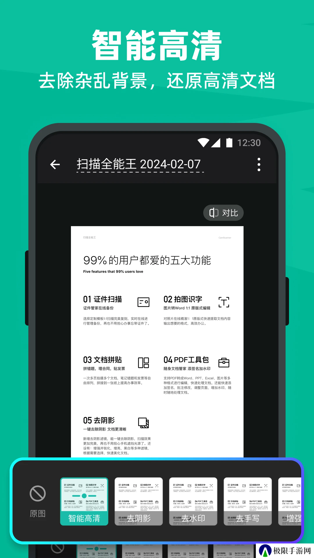 扫描全能王纯净版