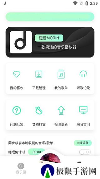魔音音乐app