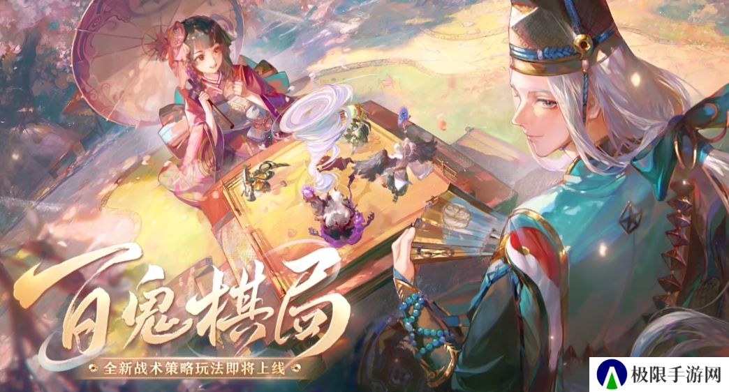 阴阳师百鬼棋局实验模式怎么玩-百鬼棋局实验模式玩法攻略