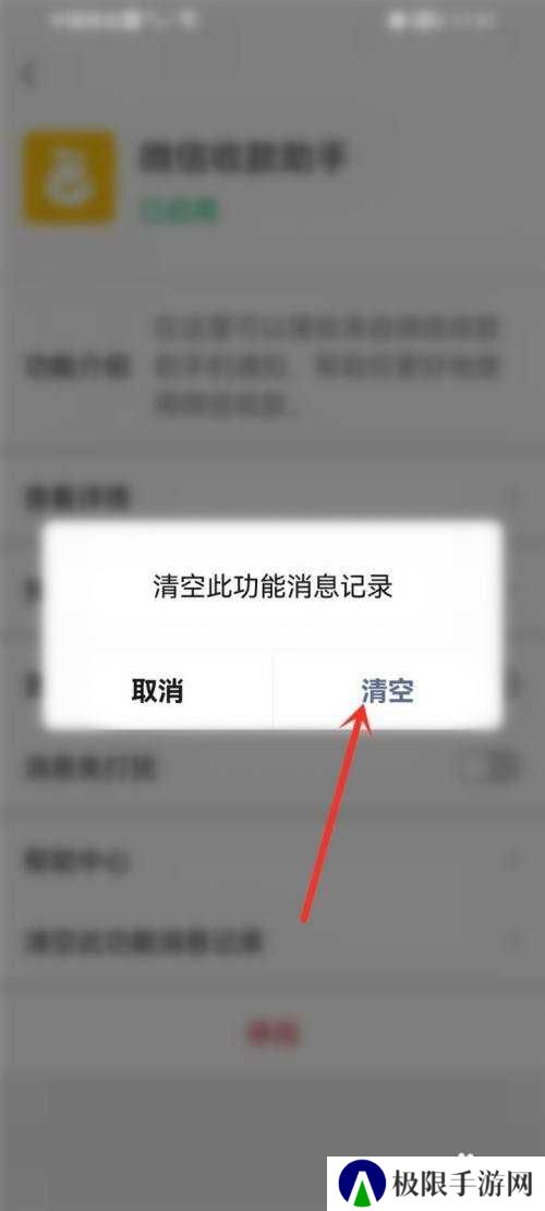 如何清空微信收款助手记录
