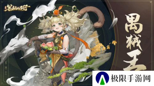 西游：笔绘西行2