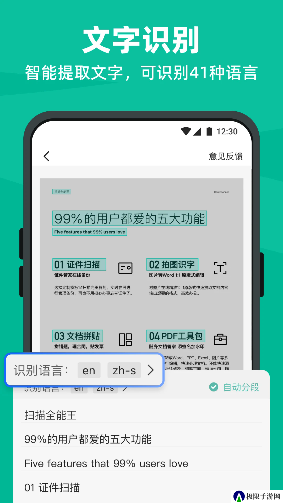 扫描全能王纯净版