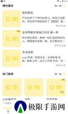 亿听fm广播剧免费收听