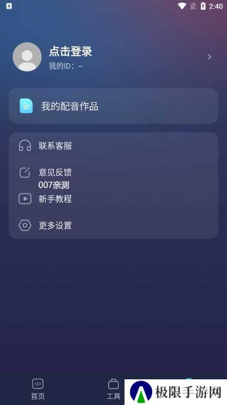 掌上配音免费版