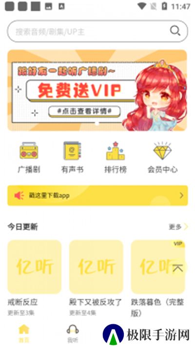 亿听fm广播剧免费收听