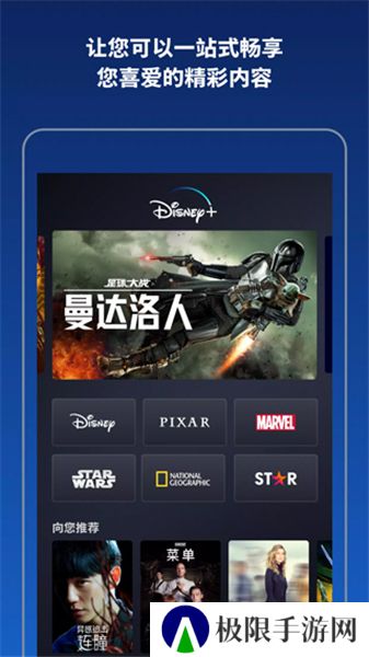 Disney+App