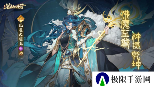 西游：笔绘西行4