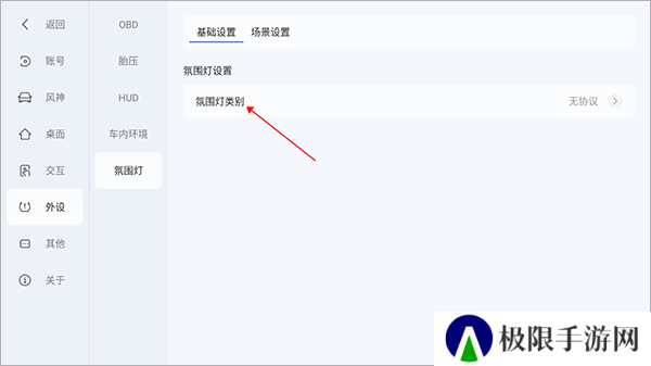 嘟嘟桌面怎么调节氛围灯？2