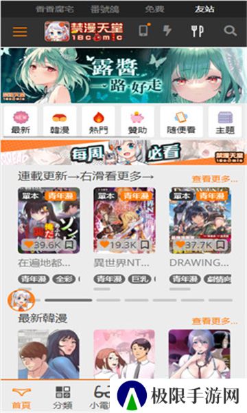 JMComicron2传送门版安卓版