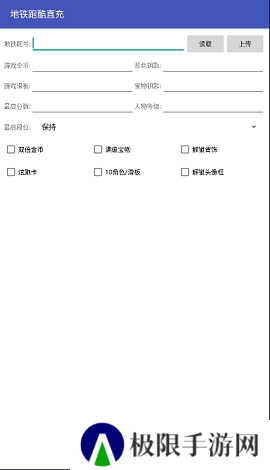 地铁跑酷直充器正版