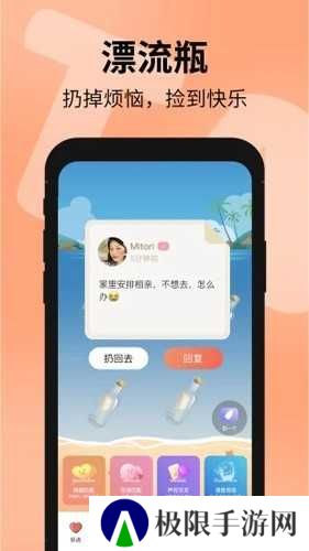探遇漂流瓶app官网版