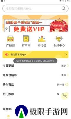 亿听fm广播剧免费收听