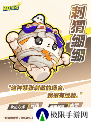 蛋仔派对7