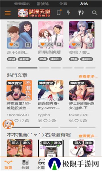 JMComicron2传送门版安卓版