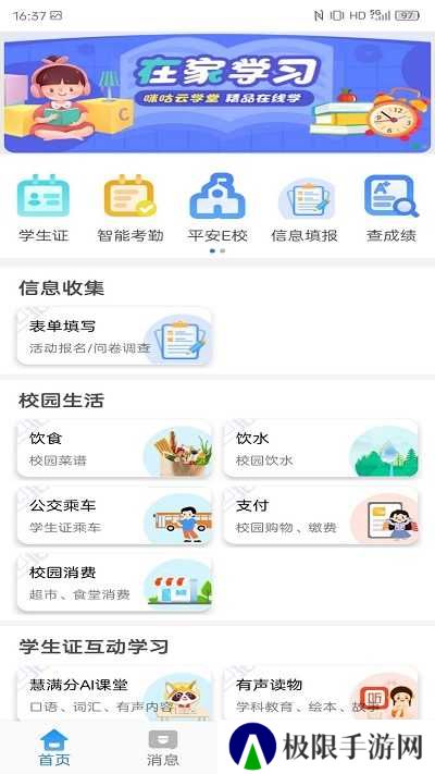 和校园app下载安装