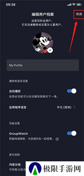 Disney+App