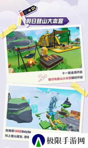 《蛋仔派对》开启黄金假日登山周 享惊喜福利
