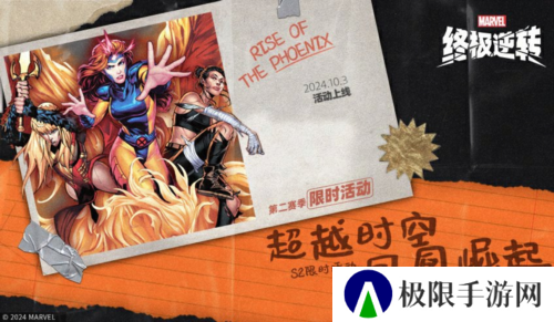 漫威终极逆转2