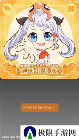 JMComicron2传送门版安卓版