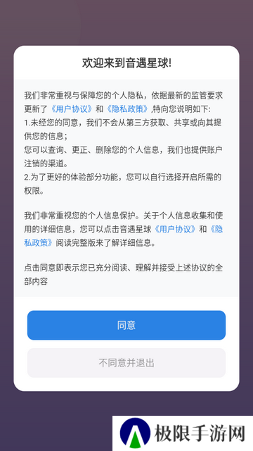 音遇星球